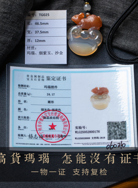 【孤品·玛瑙】大善堂吊坠项链创意新款生肖福鼠天然玛瑙一物一证