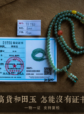 孤品仅此一件和田玉福禄手串男女