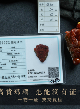 孤品【龙招财禧·玛瑙】天然宝石中式饰品精致雕刻礼物一物一图