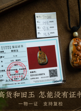 孤品天然和田糖玉虎虎生威吊坠