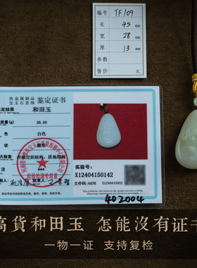 文玩必备天然和田玉吊坠仅此一件