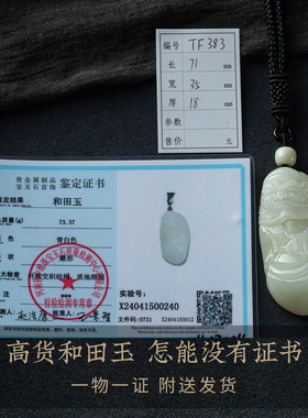 孤品【福寿安康】精品和田白玉手工雕刻传承玉石挂件  一物一证