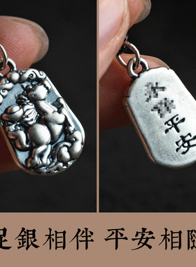 足银马上有钱福牌吊坠男女新年礼