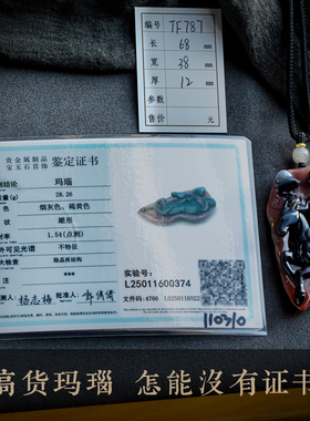 孤品【玛瑙·骏业宏图】马年本命年平安吊坠手工精雕礼  一物一证