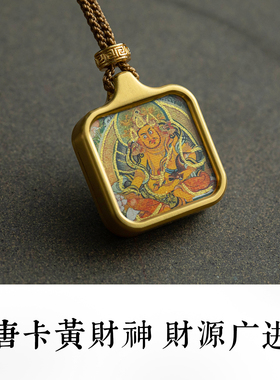 大善堂藏式手绘黄财神唐卡吊坠