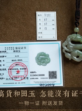 孤品【和田玉·祥龙戏珠】男女高档吊坠玉石饰品毛衣链礼一物一证