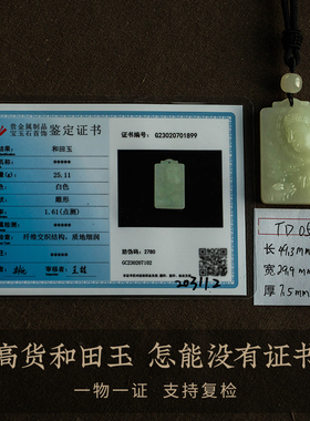 孤品【和田玉·一心悟禅】男女高档吊坠项链玉石饰品 一物一证