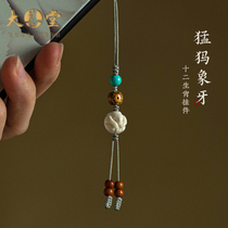 Great Good Hall Mammoth Ivory Zodiac Zodiac Mobile Phone Chain High-end New Phone Chain Hangings Senior Feel Creative Gifts