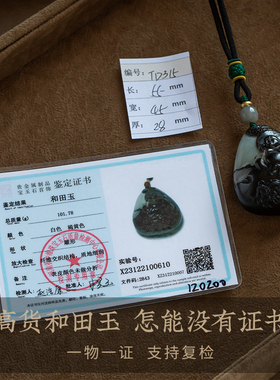 孤品【和田玉·笑弥勒】吊坠项链男女高档玉石饰品礼物 一物一证