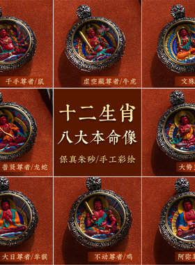 藏式手搓绳复古本命佛唐卡