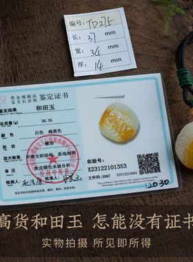 孤品【和田玉·无事牌】吊坠项链男女高档项链饰品礼物 一物一证