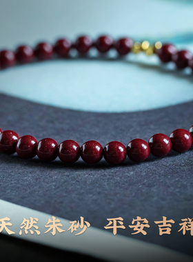 碎碎金招财转运朱砂手串