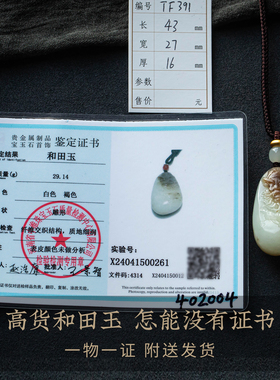 孤品精选和田玉吊坠毛衣链男女礼