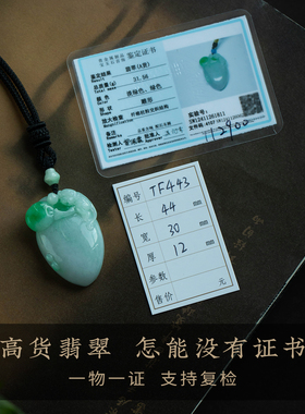 翡翠玉石福寿天成吊坠项链礼物