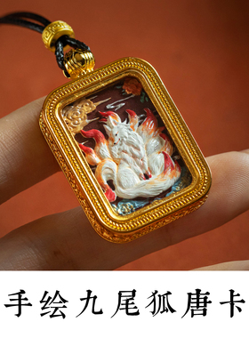 铜镀金九尾狐手绘吊坠