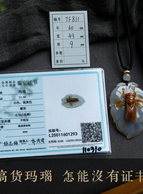 手工雕刻原矿玛瑙金蝉吊坠