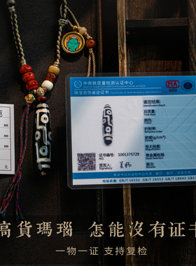 藏式编织玛瑙天珠项链