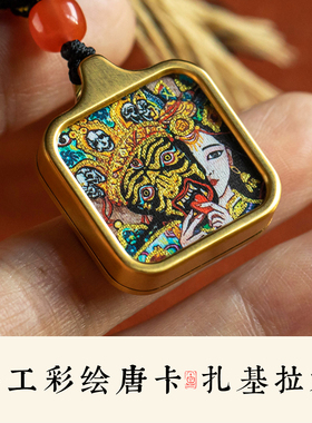 手工编织扎基拉姆唐卡吊坠