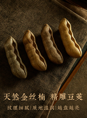 大善堂吊坠手雕豆荚项链金丝楠木