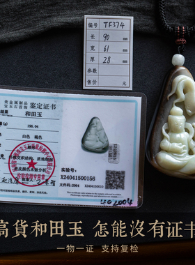 孤品天然和田玉吊坠国风高档礼物