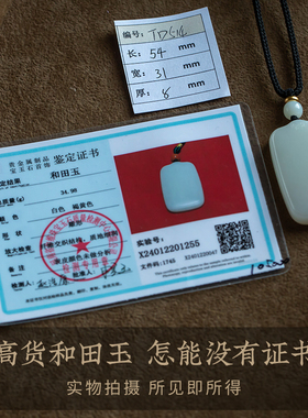 孤品【和田玉·无事牌】吊坠毛衣项链男女高档玉石礼物 一物一证