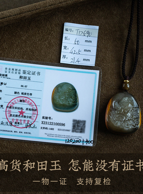 大善堂孤品和田玉钟馗