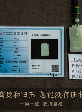孤品【和田玉·一心悟禅】男女高档吊坠项链玉石饰品 一物一证