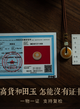 孤品仅此一件和田玉平安扣吊坠饰