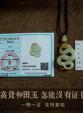 孤品仅此一件和田玉本命年吊坠