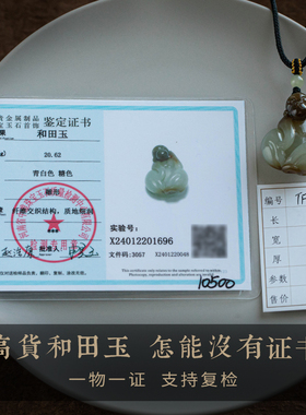 天然糖色玉猴高档项链仅此一件