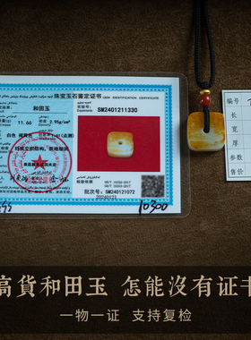 孤品仅此一件和田玉小方糖吊坠