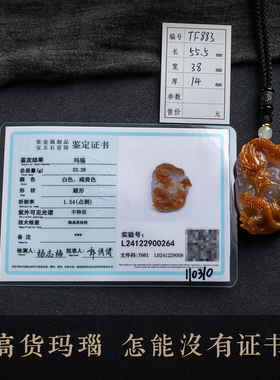 孤品【玛瑙·龙珠献瑞】本命龙年毛衣项链国风吊坠礼物  一物一证