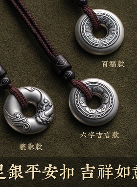999足银复古风六字吉言护身吊坠