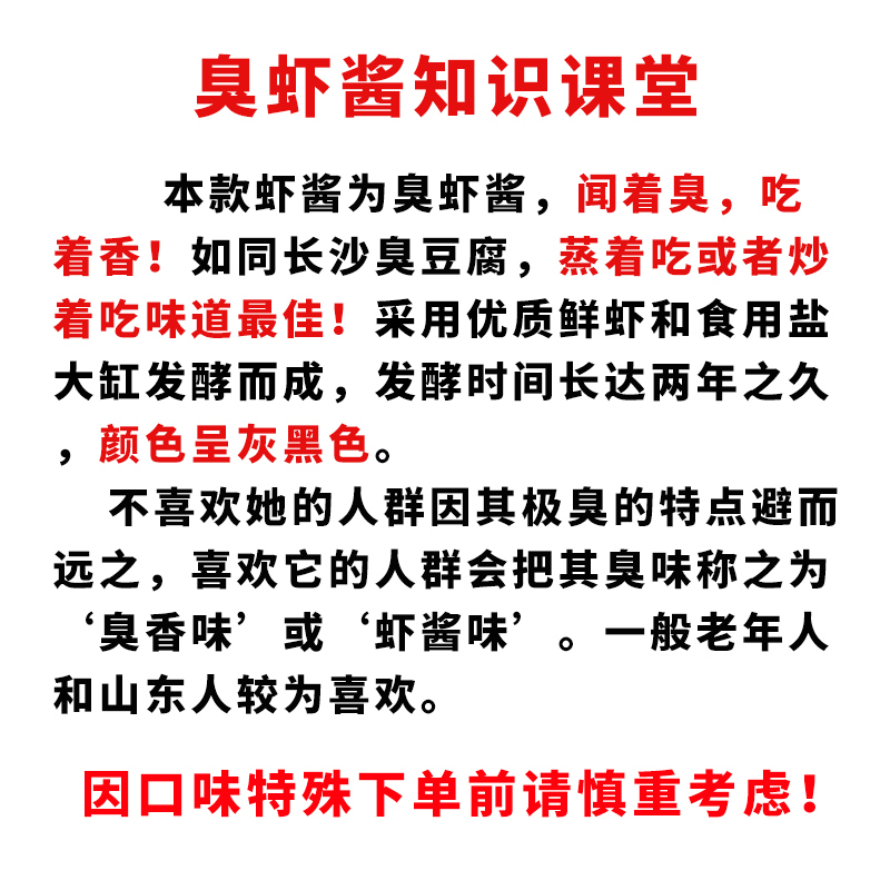 【特臭香臭】山东臭虾酱老式传统特产正宗特级虾子酱糟酱淡盐即食 - 图0