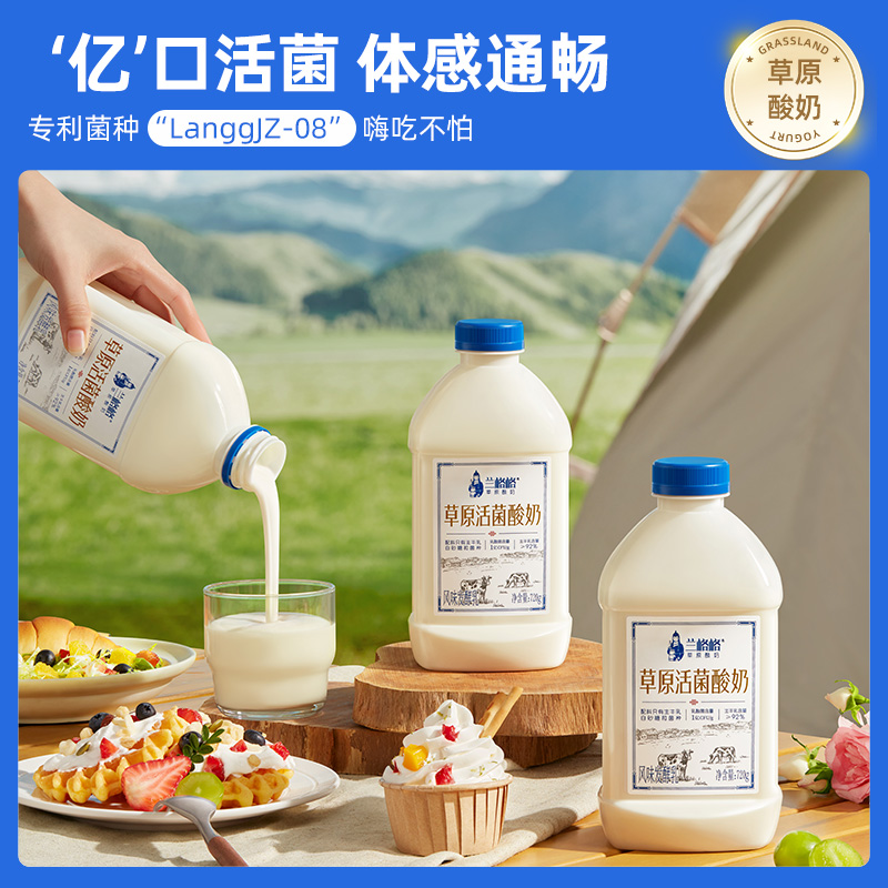 【 烈儿生日会】兰格格草原活菌酸奶720g*5瓶+活菌酸奶210g*3瓶