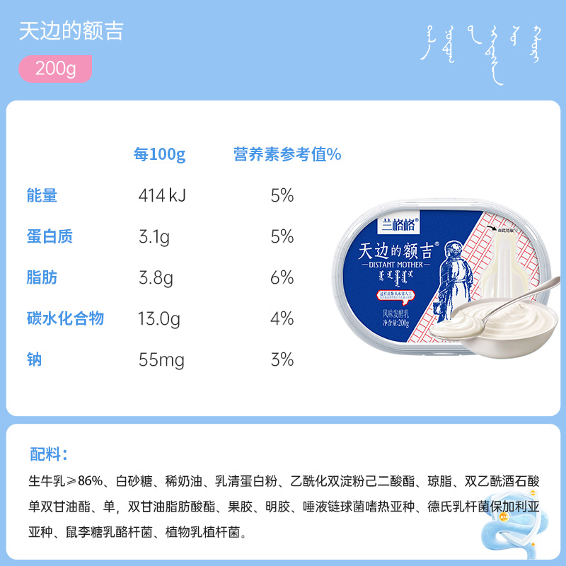 兰格格天边的额吉发酵乳200g*2内蒙古草原酸奶M-图2