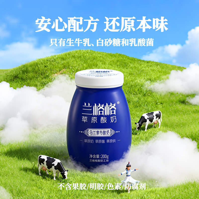 兰格格草原酸奶乌兰察布原味瓷瓶200g*8瓶礼盒装送礼内蒙草原特产