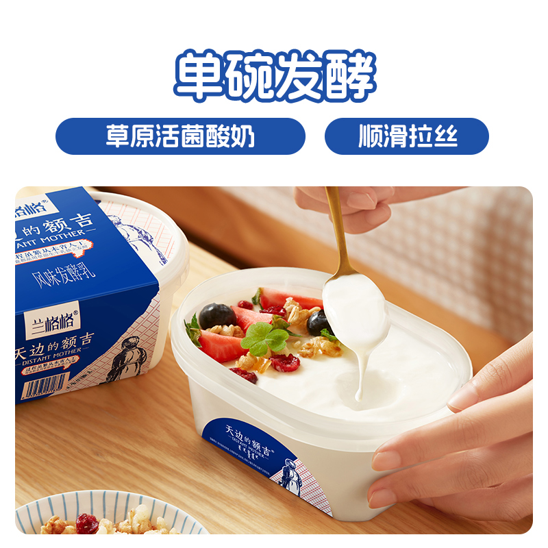 兰格格草原酸奶天边的额吉低温酸奶原味/0蔗糖 顺丰包邮