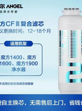 安吉尔净水器滤芯魔方pro1900/2904/大鱼/3369原装正品反渗透RO膜