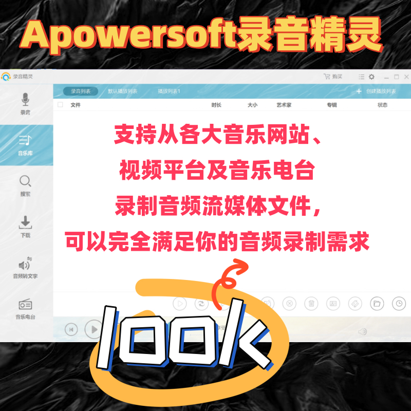 windows录音器永久录音软件 Apowersoft录音精灵电脑录音音频转换 - 图1