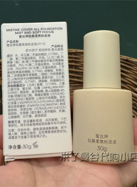 泰国Mistine蜜丝婷小金盾粉底液