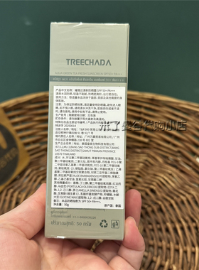 泰国TREECHADA清新防晒霜乳绿茶香50g面部全身体清爽不油学生军训
