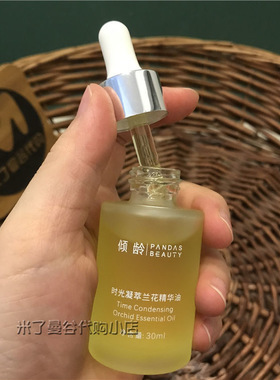 倾龄时光凝萃兰花精华油30ml小分子补水保湿滋润无水配方美容油