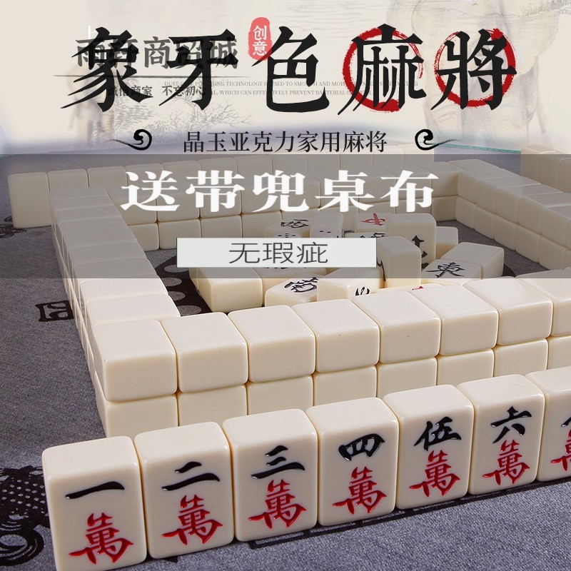 麻将牌象牙白推荐品牌 新人首单立减十元 21年6月 淘宝海外