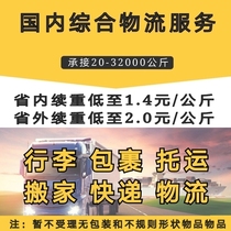 Send big pieces of heavy goods delivery package complete vehicle Zero-burden service to send tailwind and water logistics An can take the national offer