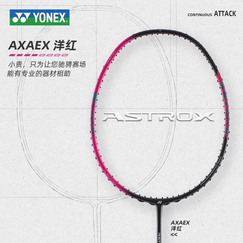 正品YONEX尤尼克斯羽毛球拍天斧系列AXFEX/AEX/CEX进攻专业单拍-图0