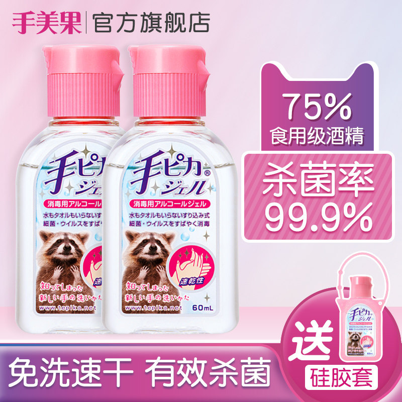 日本手美果 手美果洗手液