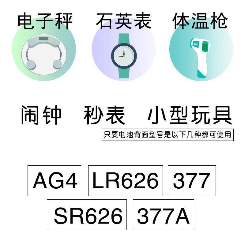 AG4纽扣电池 男士石英石手表电池 LR626/377a/377s 女表电池 - 图0