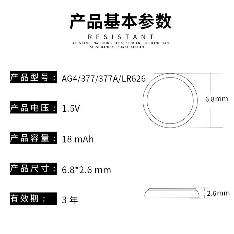 AG4纽扣电池 男士石英石手表电池 LR626/377a/377s 女表电池 - 图1