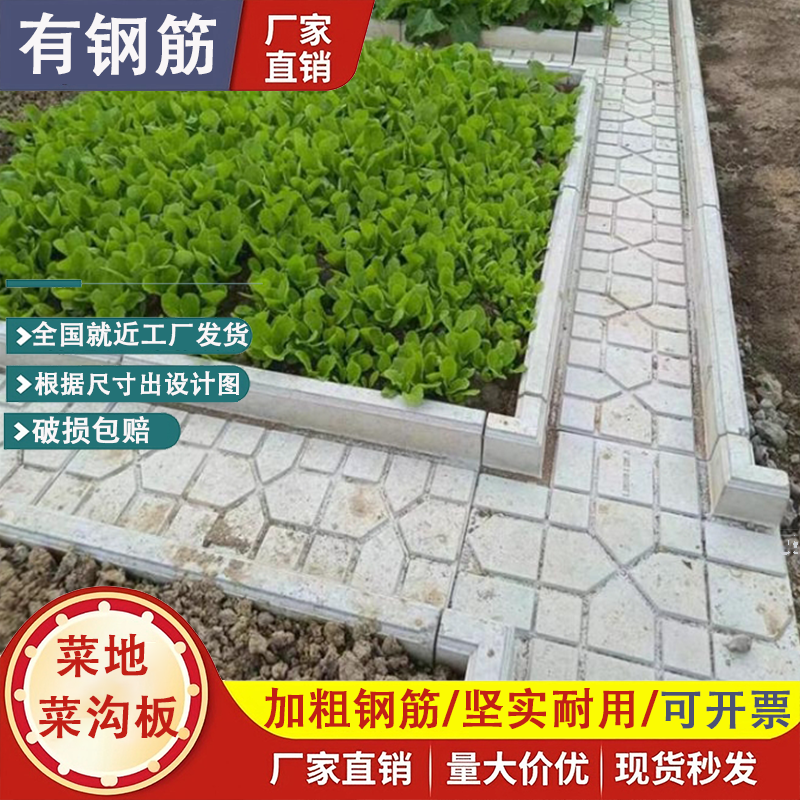 菜沟板成品菜地铺路砖田园菜沟板菜园铺路板水泥挡土板菜地沟板,淘宝优惠券,粉丝福利购,淘宝优惠卷